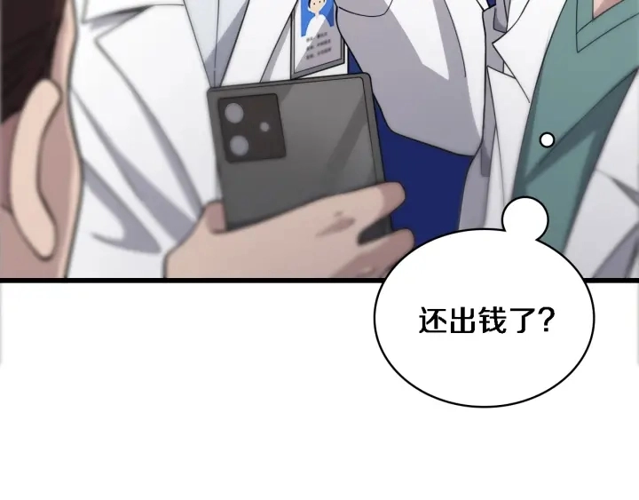 第70话 飞刀 第46页