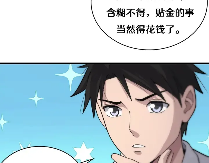 第70话 飞刀 第48页
