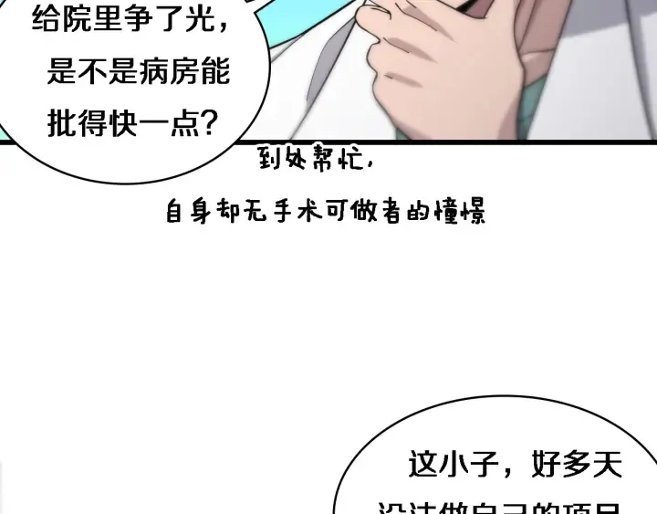 第70话 飞刀 第49页