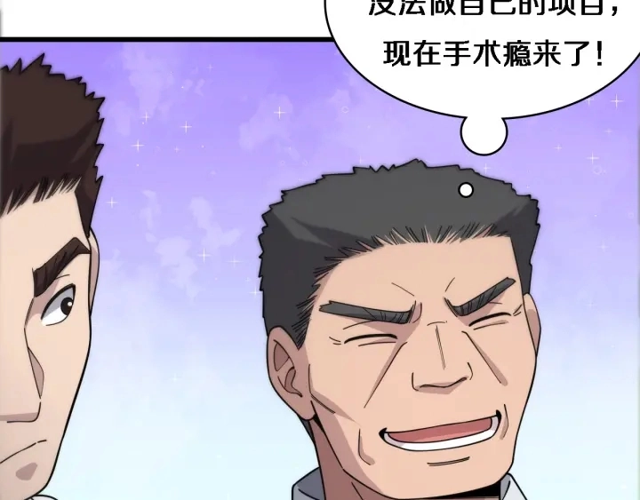 第70话 飞刀 第50页