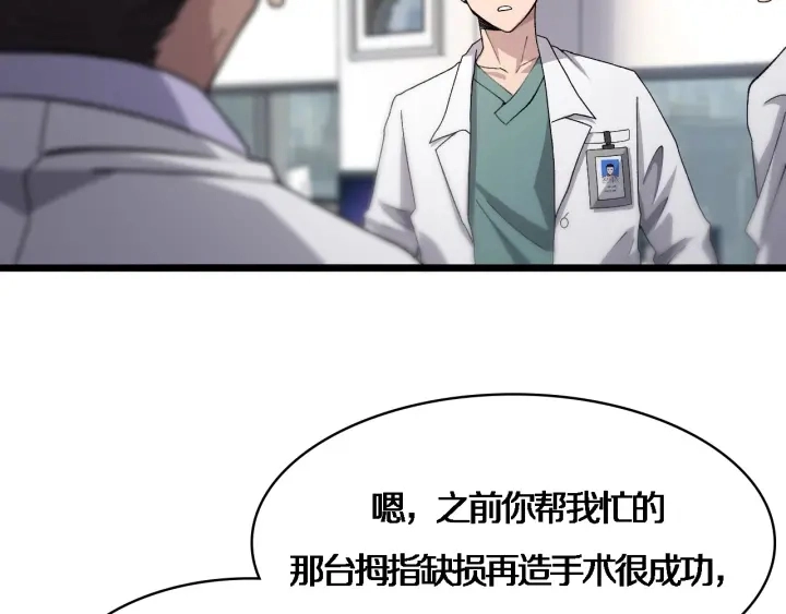 第70话 飞刀 第59页