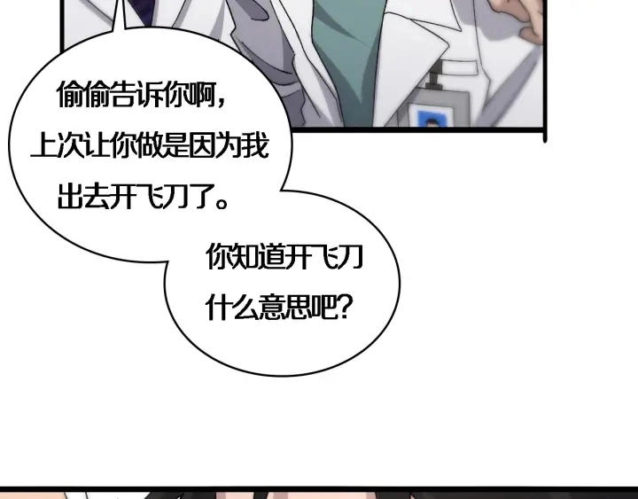 第70话 飞刀 第63页