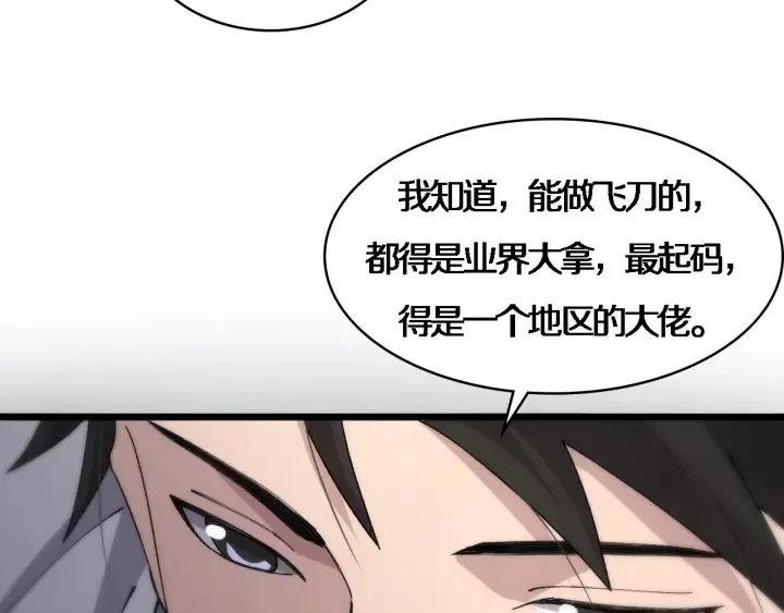 第70话 飞刀 第65页