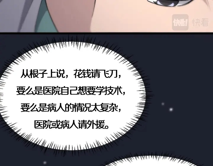 第70话 飞刀 第66页