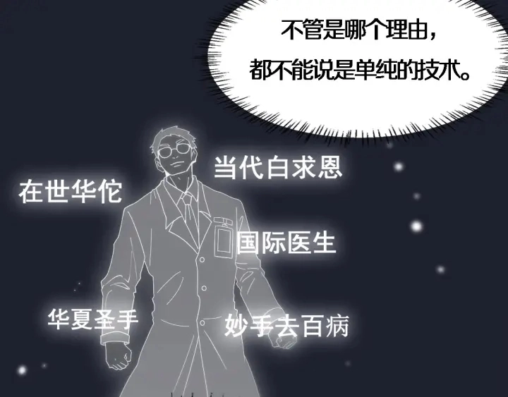 第70话 飞刀 第67页