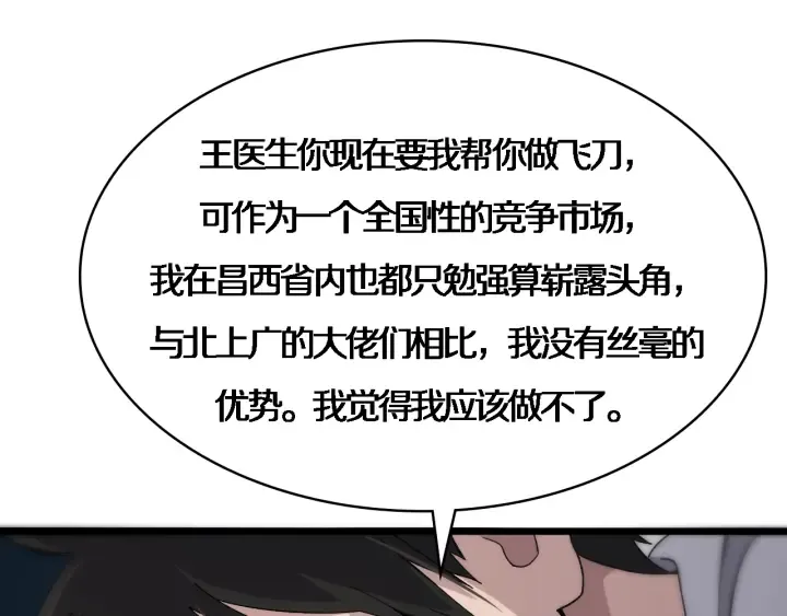 第70话 飞刀 第70页