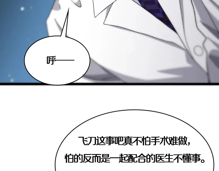 第70话 飞刀 第72页