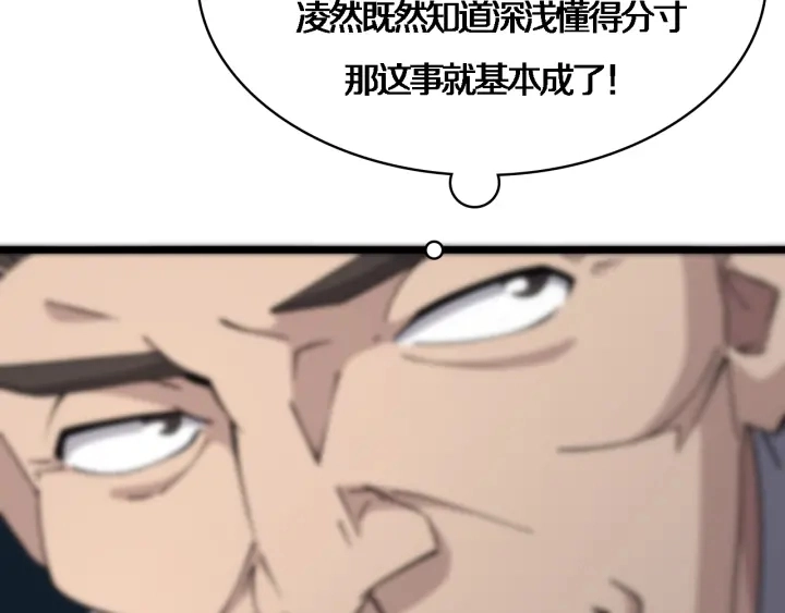 第70话 飞刀 第73页