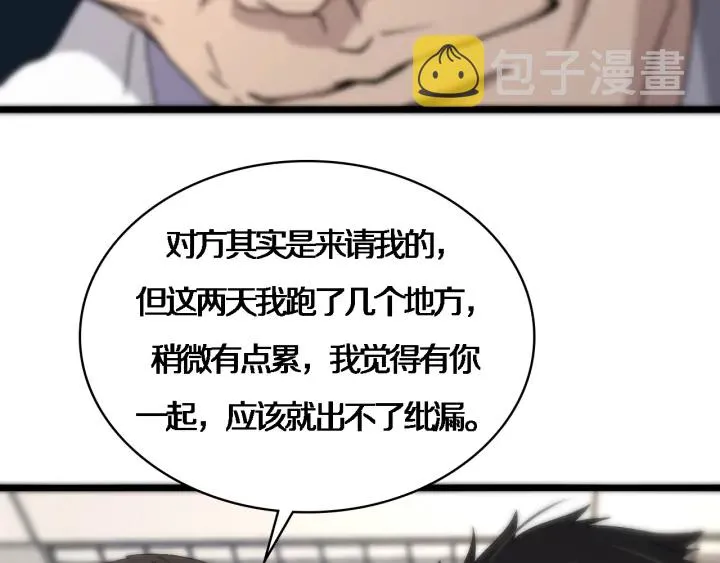 第70话 飞刀 第74页