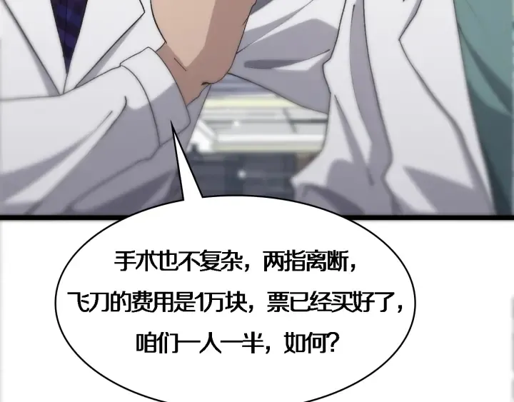 第70话 飞刀 第76页