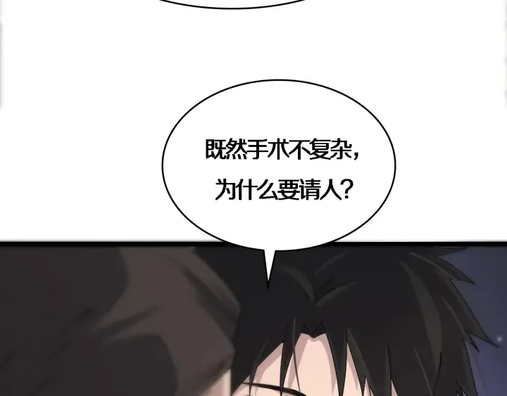 第70话 飞刀 第77页