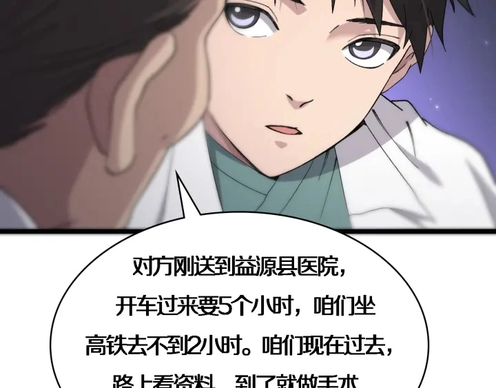 第70话 飞刀 第78页