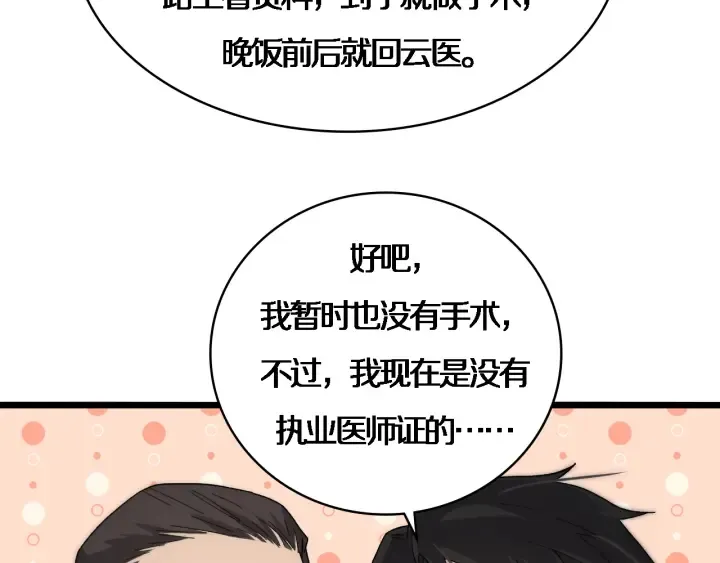 第70话 飞刀 第79页