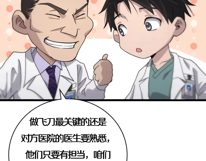 第70话 飞刀 第80页