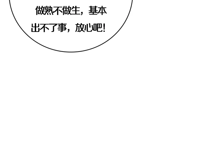 第70话 飞刀 第81页