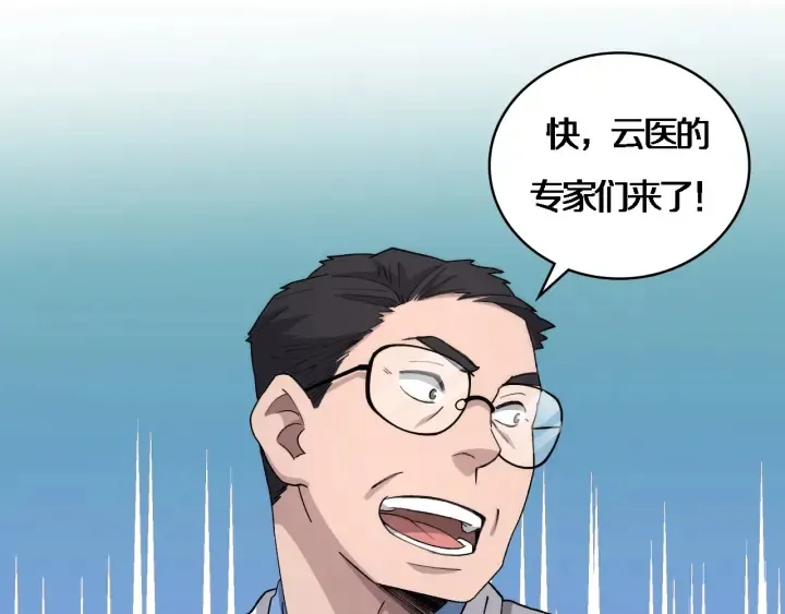 第70话 飞刀 第86页
