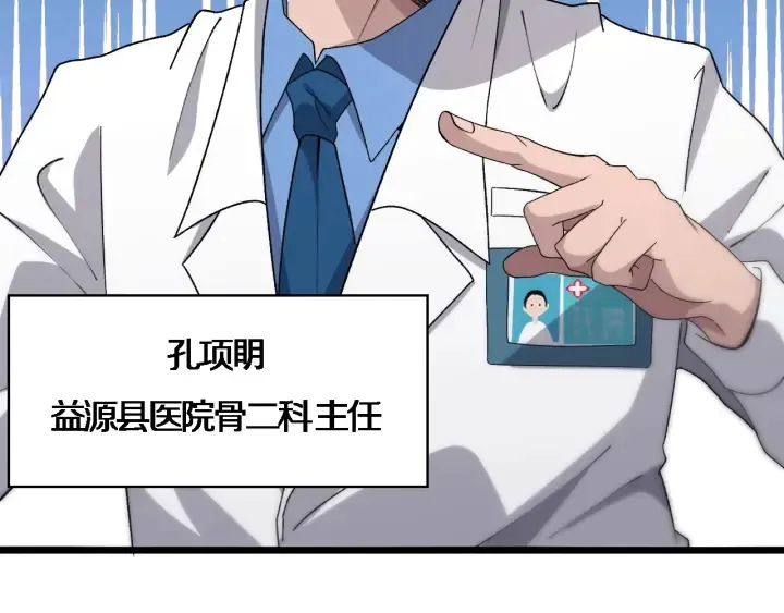 第70话 飞刀 第87页