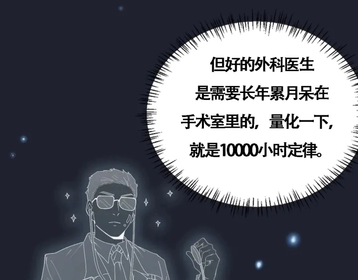 第70话 飞刀 第97页