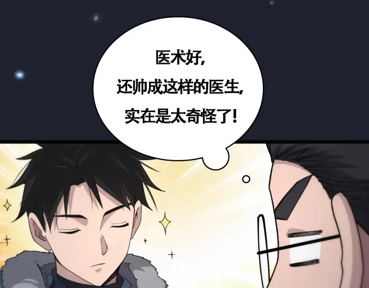 第70话 飞刀 第100页