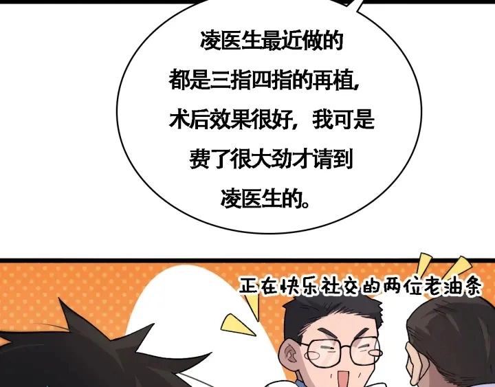 第70话 飞刀 第104页