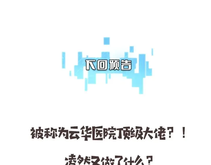 第70话 飞刀 第113页