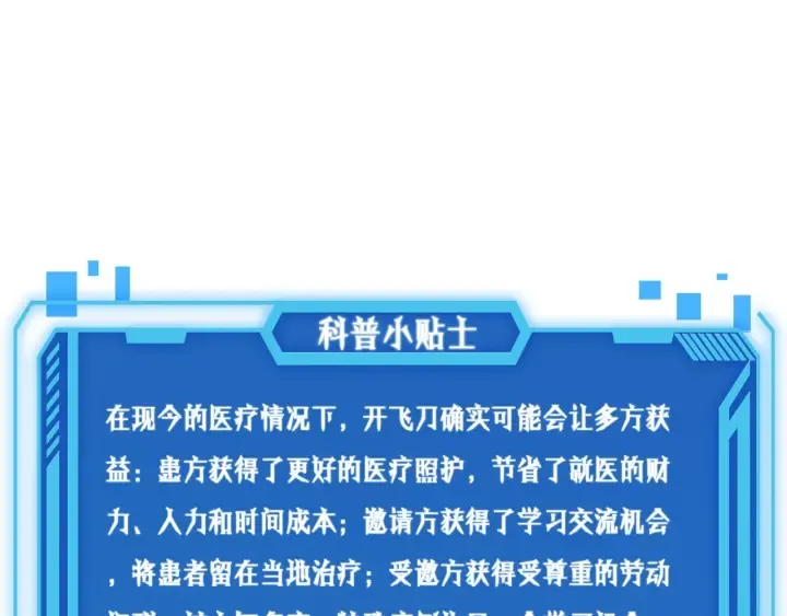 第70话 飞刀 第121页