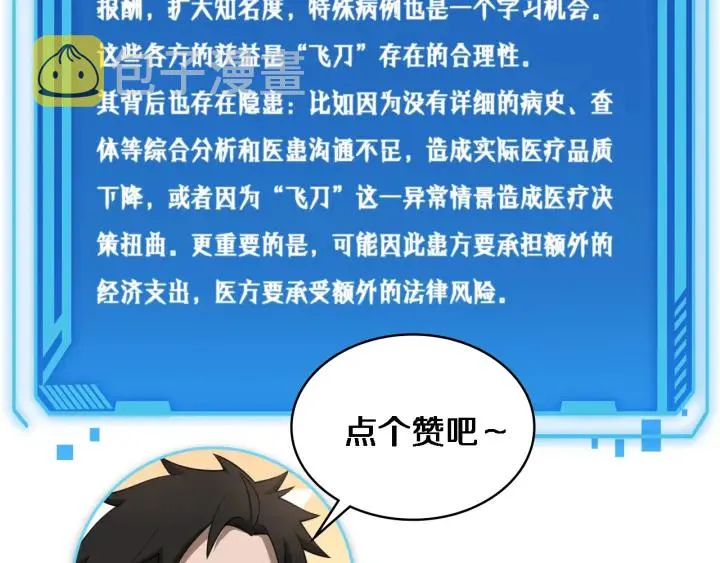 第70话 飞刀 第122页