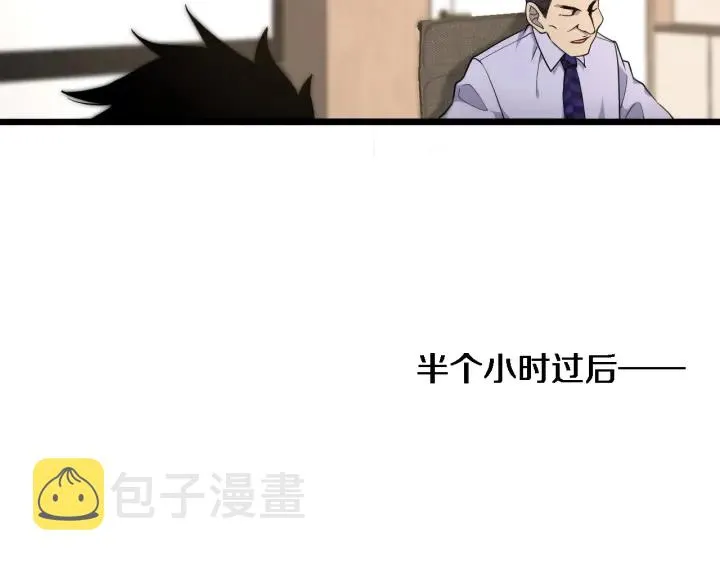 第71话 隐藏的大佬 第7页