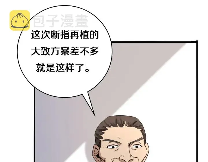 第71话 隐藏的大佬 第8页