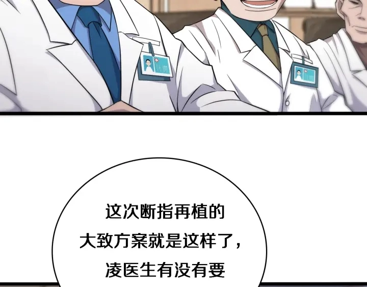第71话 隐藏的大佬 第11页