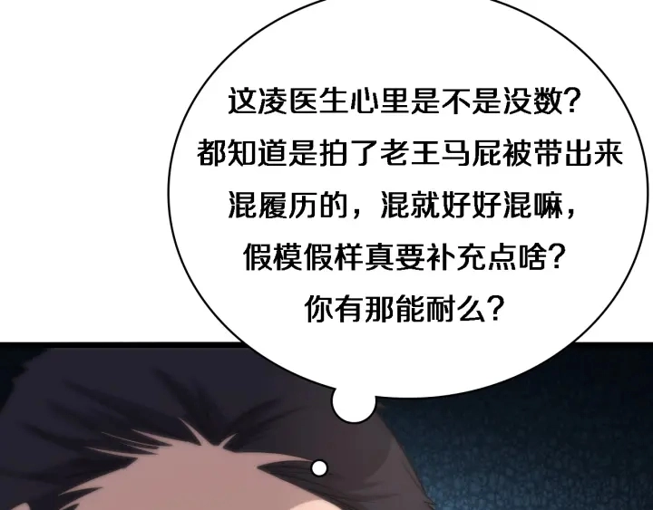 第71话 隐藏的大佬 第14页