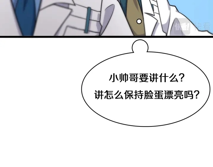 第71话 隐藏的大佬 第16页