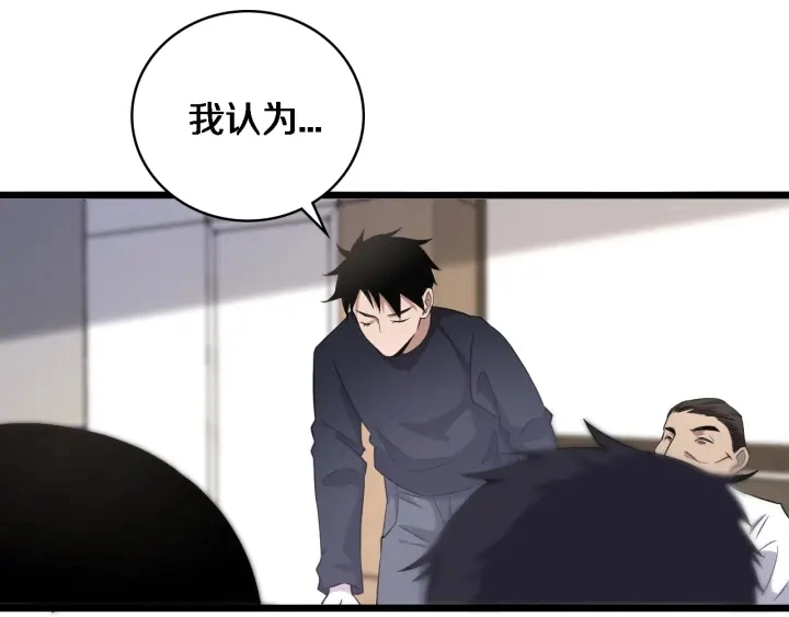 第71话 隐藏的大佬 第17页