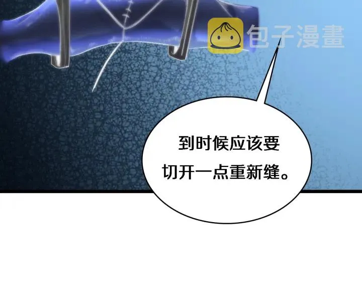 第71话 隐藏的大佬 第20页