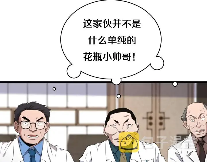 第71话 隐藏的大佬 第23页