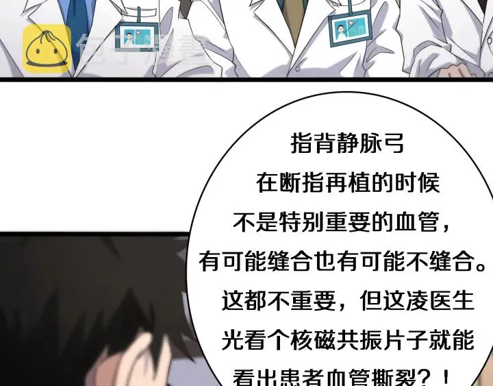 第71话 隐藏的大佬 第24页