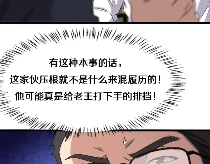 第71话 隐藏的大佬 第26页