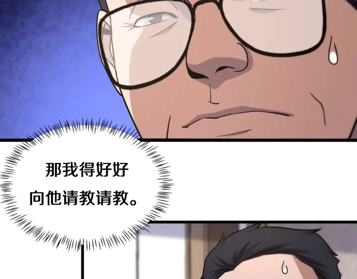 第71话 隐藏的大佬 第27页