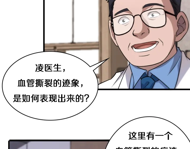 第71话 隐藏的大佬 第28页
