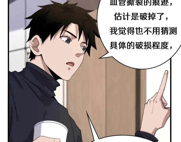 第71话 隐藏的大佬 第29页