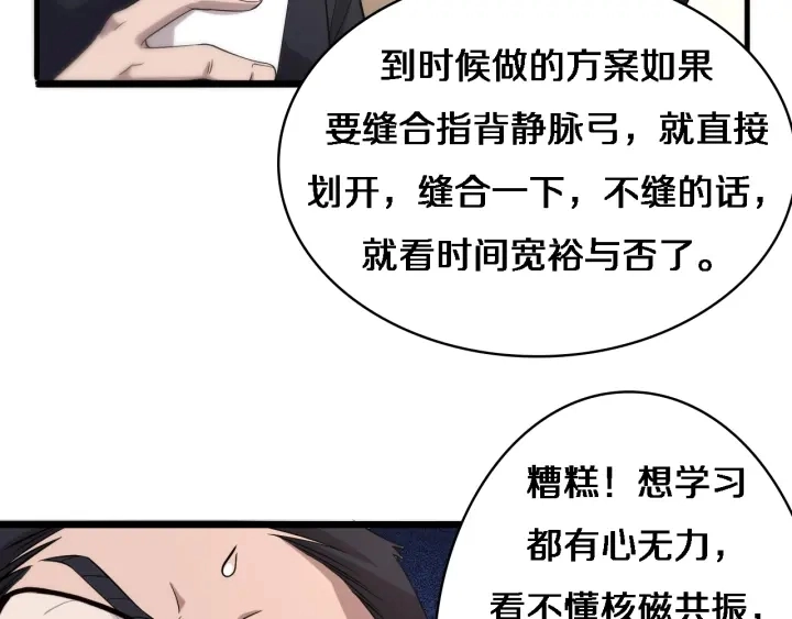 第71话 隐藏的大佬 第30页