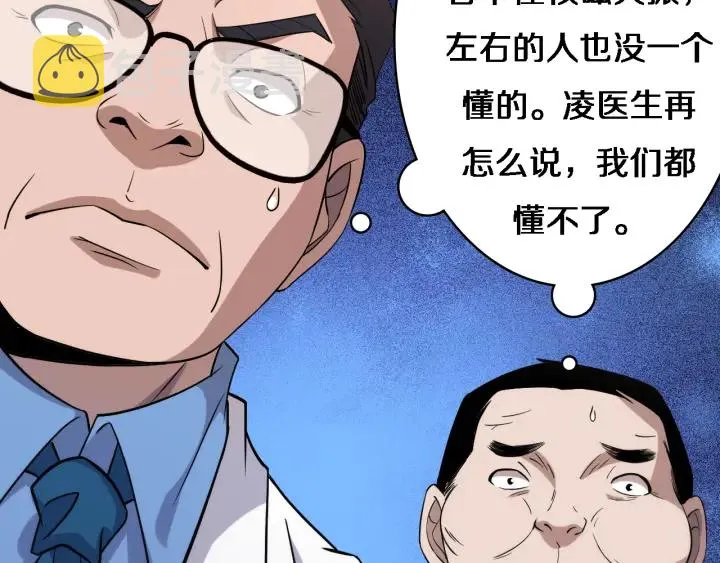 第71话 隐藏的大佬 第31页