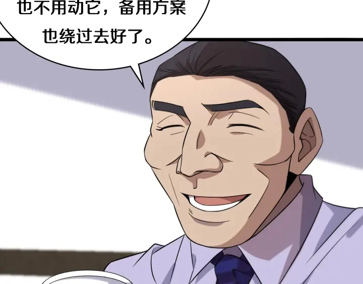 第71话 隐藏的大佬 第33页