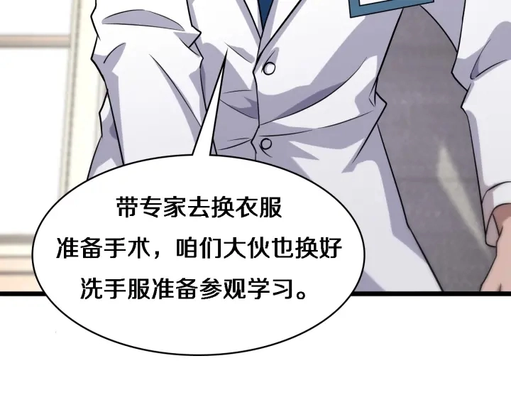 第71话 隐藏的大佬 第36页