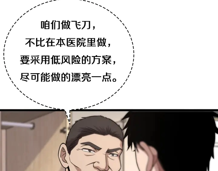 第71话 隐藏的大佬 第39页