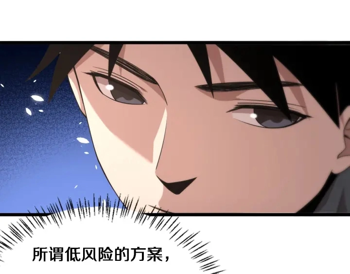 第71话 隐藏的大佬 第41页