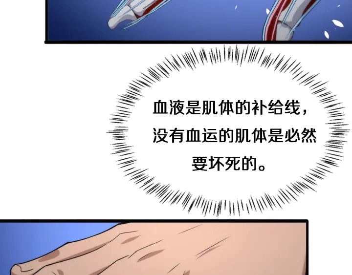 第71话 隐藏的大佬 第43页