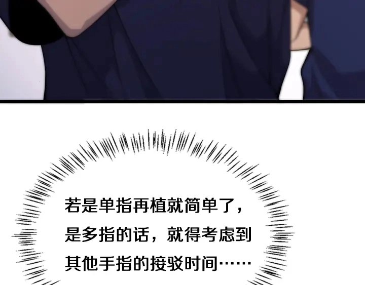 第71话 隐藏的大佬 第47页