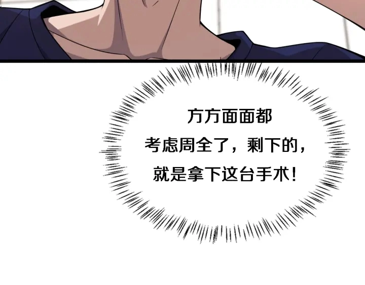 第71话 隐藏的大佬 第49页