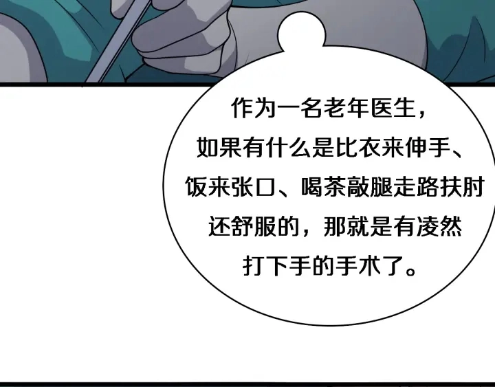 第71话 隐藏的大佬 第58页